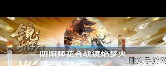阴阳师新装爆料,蝉冰雪女花合战鸢蝶共舞,追风哥哥踏月登场