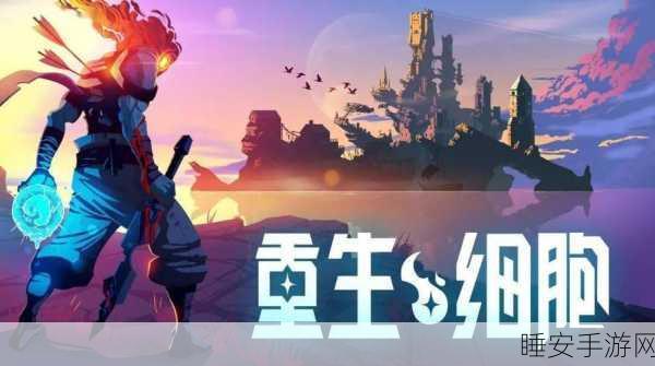七龙珠皮肤闪耀登场!重生细胞独家获取攻略大揭秘