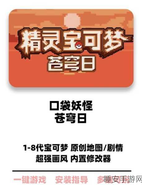 口袋妖怪准神版探险指南,揭秘斧炎镇道馆挑战攻略