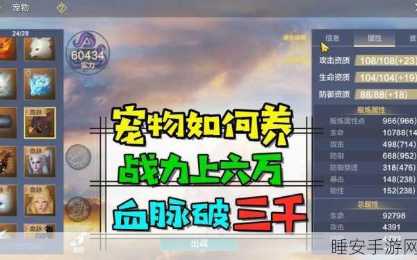 妄想山海，顶尖血脉宠物培养攻略与性价比深度剖析