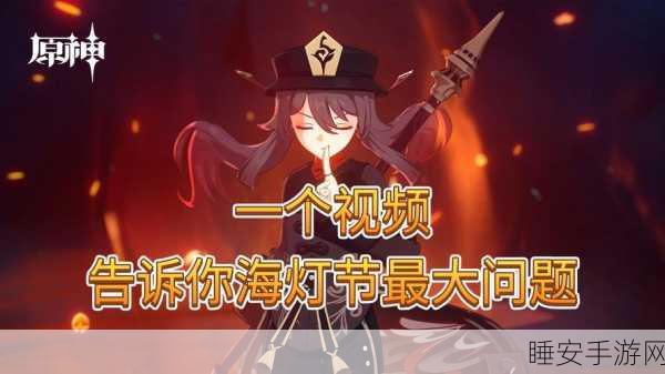 原神海灯节盛典，璀璨灯火下的限时狂欢，丰厚奖励等你赢！