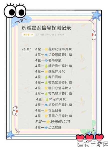 星光秘境大揭秘，跨越星弧，解锁全面星光收集攻略