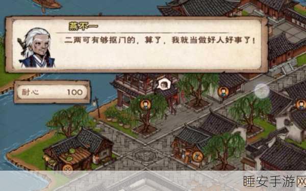 烟雨江湖攻略,燕不一议价失败应对策略全解析