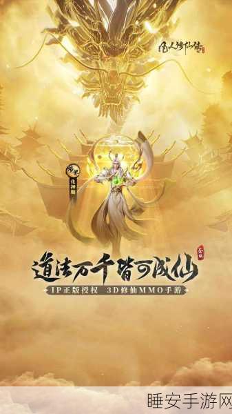 凡人修仙传手游深度揭秘,经脉系统特色玩法,开启修仙新纪元