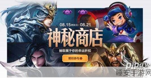王者荣耀神秘商店揭秘,开启时间与珍稀皮肤抢购攻略