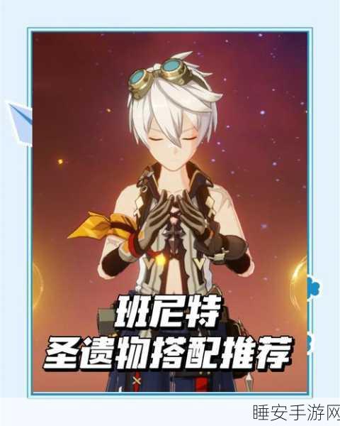 原神班尼特武器精选指南,解锁治疗与增伤的终极奥义