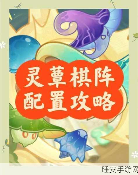 原神猛蕈的阵线攻略，掌握技巧，轻松突破难关