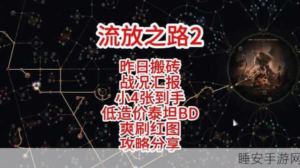 搬砖致富路，流放之路投资攻略大揭秘