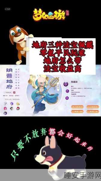 梦幻西游地府装备特技全解析，打造无敌幽冥战士的秘籍