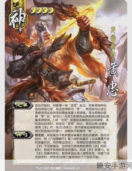 手游三国杀黄忠神箭手技能深度剖析，一箭双雕的战术奇谋