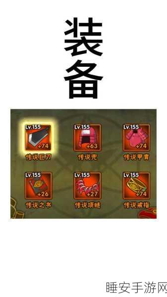 火影忍者OL，装备进阶加速攻略，打造顶尖忍者之路