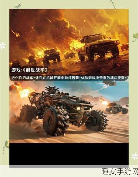创世战车深度解析,一键解锁武器快捷键,车库右下角按钮大揭秘!