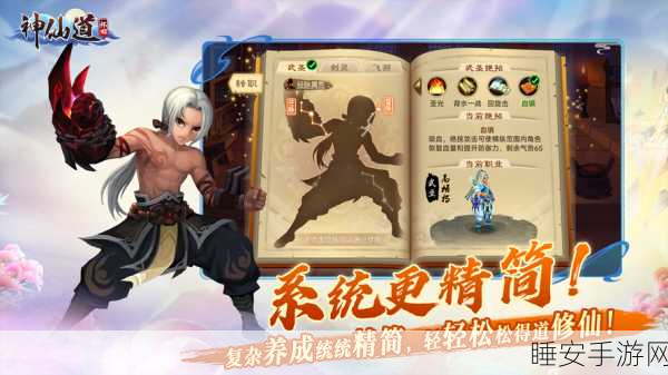 2025热门手游神仙道深度解析，玲玲成仙之路成就点全攻略