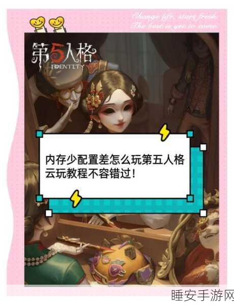 第五人格云门揭秘，全新玩法挑战你的逃脱极限！