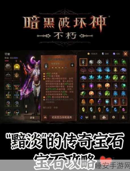 暗黑破坏神2，揭秘碎裂宝石的神秘力量与竞技新篇章