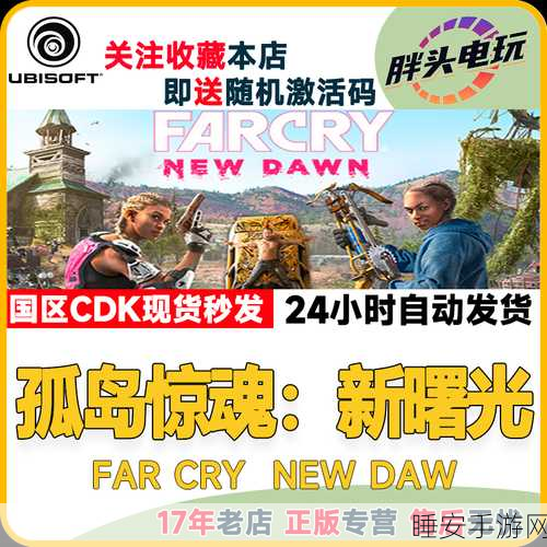 孤岛惊魂6,揭秘黑科技套装获取攻略与独家赛事细节