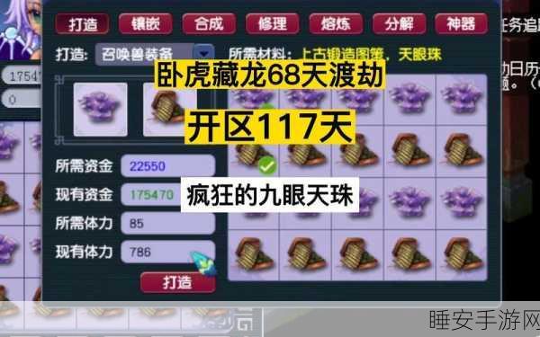 梦幻西游深度攻略，揭秘九眼天珠合成秘籍