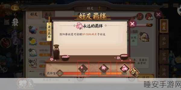 阴阳师好友羁绊光速提升法，实战攻略与高效技巧全解析