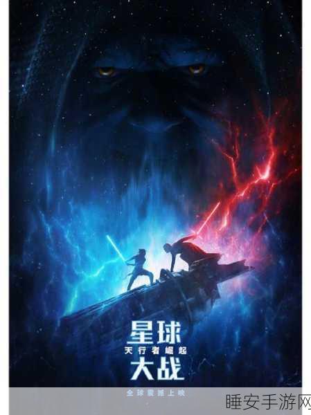 星球大战9手游联动盛启，电影内地定档，同步北美震撼上映！