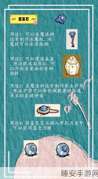 饥荒手游深度攻略，揭秘蓝宝石的获取之道