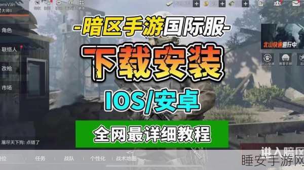 暗区突围国际服，全球服务器选择指南，解锁最佳游戏体验