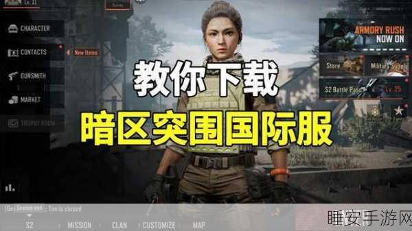 暗区突围国际服,全球服务器选择指南,解锁最佳游戏体验