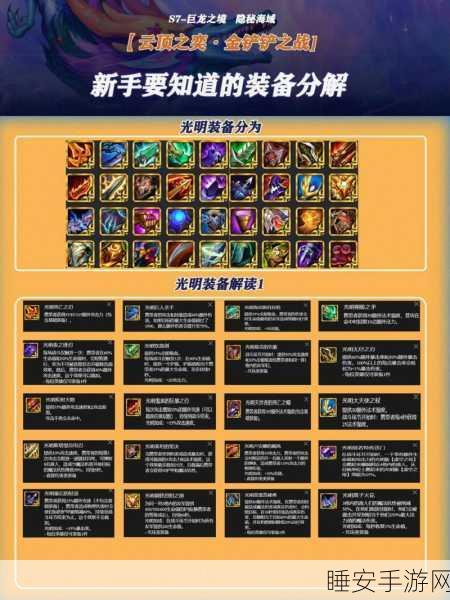 云顶之弈光明装备属性介绍