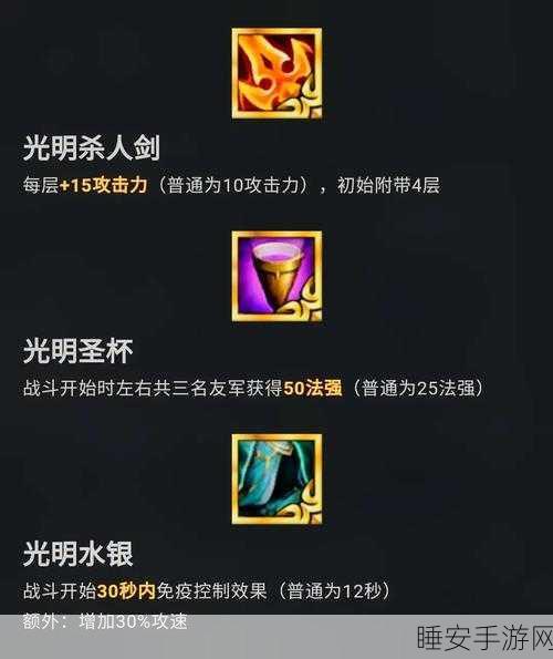 云顶之弈光明装备属性介绍