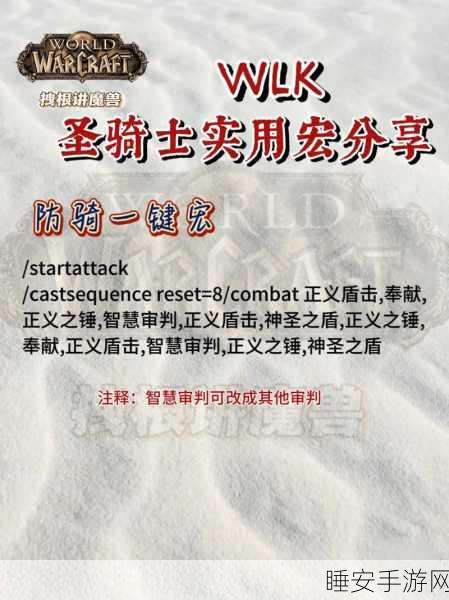 WLK一键宏CJQ,高效战斗助手,助你征服魔兽世界怀旧服
