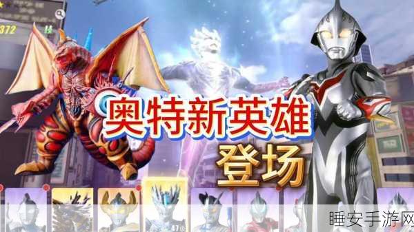 奥特曼传奇再现，无敌版游戏深度解析与精彩赛事预告