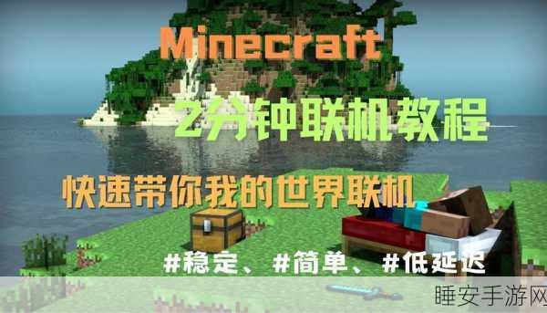 破解我的世界整合包联机困境，畅享联机乐趣的秘籍！