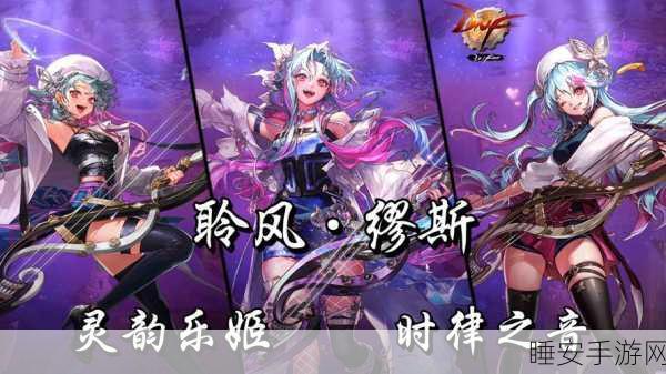 DNF缪斯聆风手办深度解析，限量珍藏，粉丝专属的艺术瑰宝
