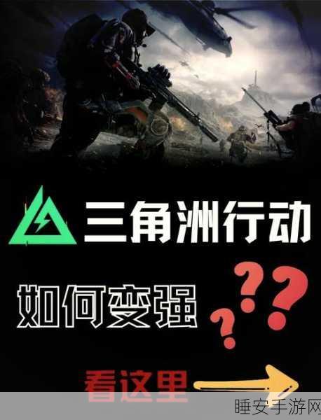 三角洲行动深度攻略，解锁铁面判官，称霸战场的终极秘籍