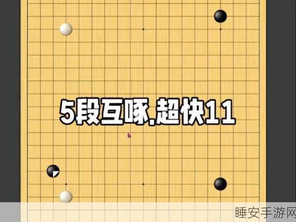 指尖智慧碰撞，联机五子棋大赛燃情开启，策略与速度的巅峰对决
