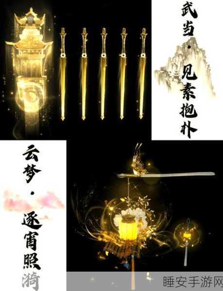 一梦江湖生活装备解锁等级全解析,打造你的江湖生活!