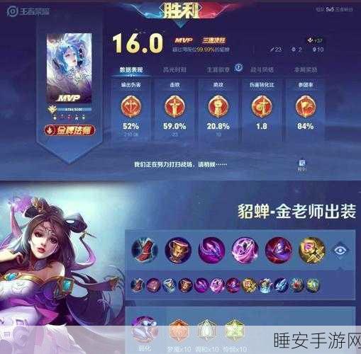 王者荣耀顶尖主播嗨氏揭秘，貂蝉最强出装攻略与实战技巧