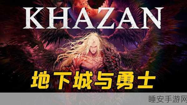 地下城勇士揭秘，刀魂之卡赞的崛起之路与竞技秘籍