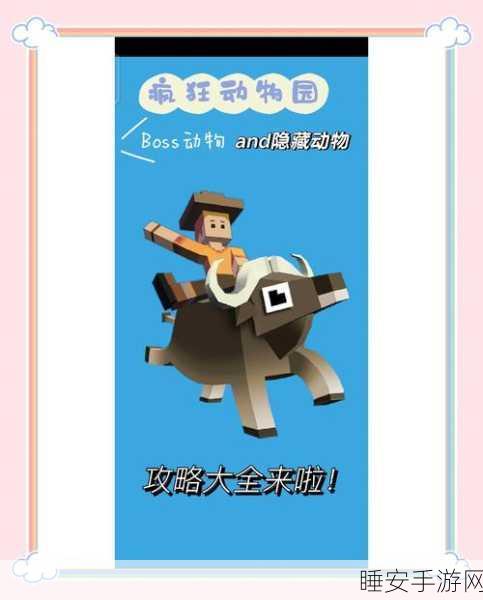 疯狂动物园兑换码大揭秘，独家福利，限时领取！