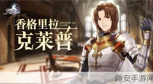 风色幻想命运传说，克莱普武器刻纹全攻略，解锁最强战力组合！