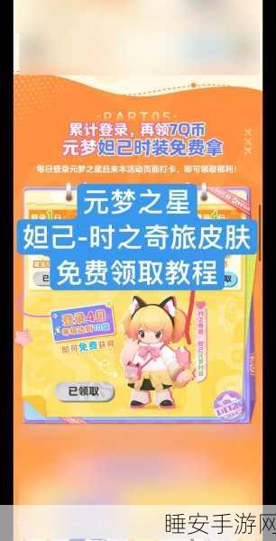 王者荣耀梦奇宝袋礼包领取攻略，解锁稀有皮肤与海量福利