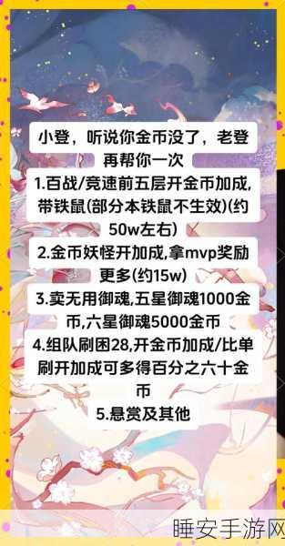 王者荣耀金币速赚攻略，揭秘高效财富积累之道