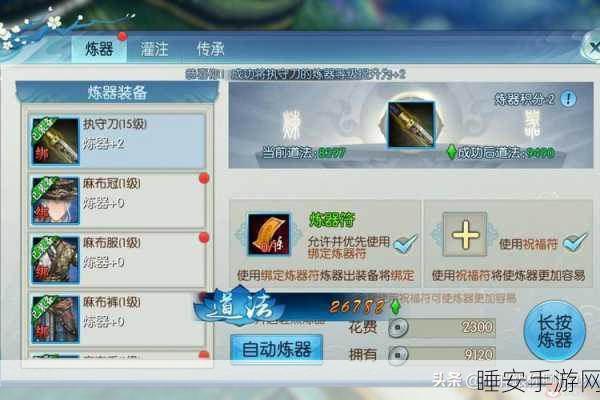 诛仙手游炼器圣地揭秘,探寻最佳炼器地点与技巧