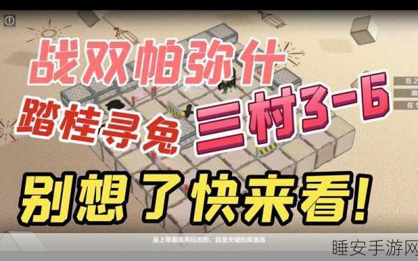 战双帕弥什深度攻略,踏桂寻兔3-2高效通关秘籍,揭秘战斗提速绝技