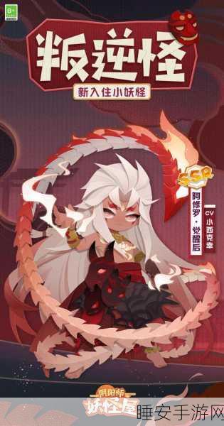 揭秘阴阳师阿修罗语音台词,深度剖析角色魅力与背景故事