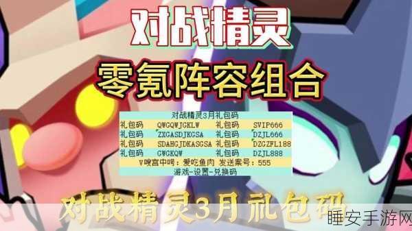 精灵策略大揭秘，打造无敌冒险阵容，登顶竞技之巅