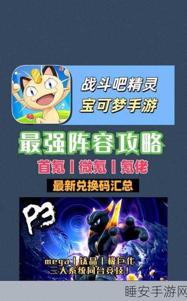 精灵策略大揭秘,打造无敌冒险阵容,登顶竞技之巅