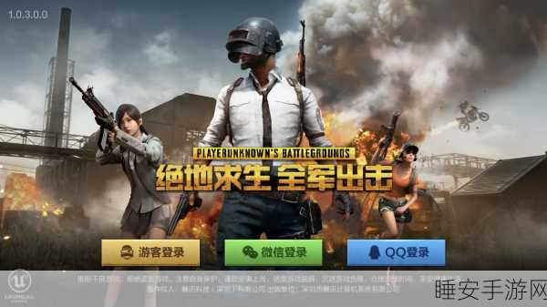 绝地求生刺激战场，全面解析语音通讯功能，助你战场制胜