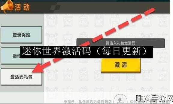 迷你世界激活码礼包全攻略,解锁专属福利,畅享游戏乐趣