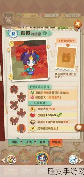 阴阳师妖怪屋,式神心情提升全攻略,打造欢乐妖怪家园!