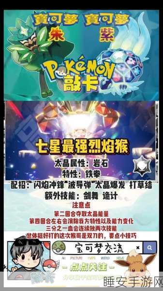 口袋妖怪复刻，小火猴音速拳学习攻略及实战技巧